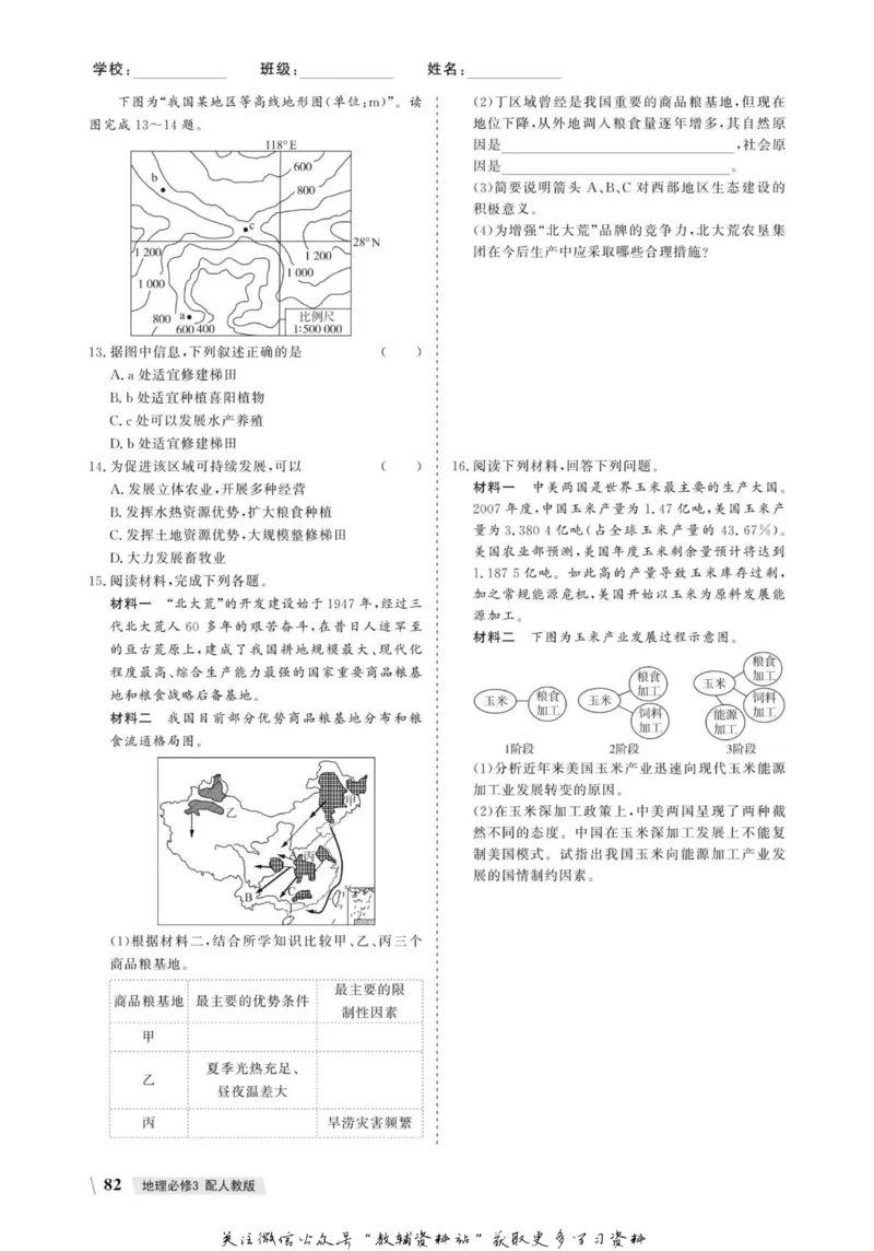 名师同步导学地理人教版必修3_名师同步导学_高中地理