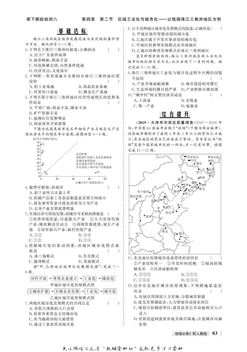 名师同步导学地理人教版必修3_名师同步导学_高中地理