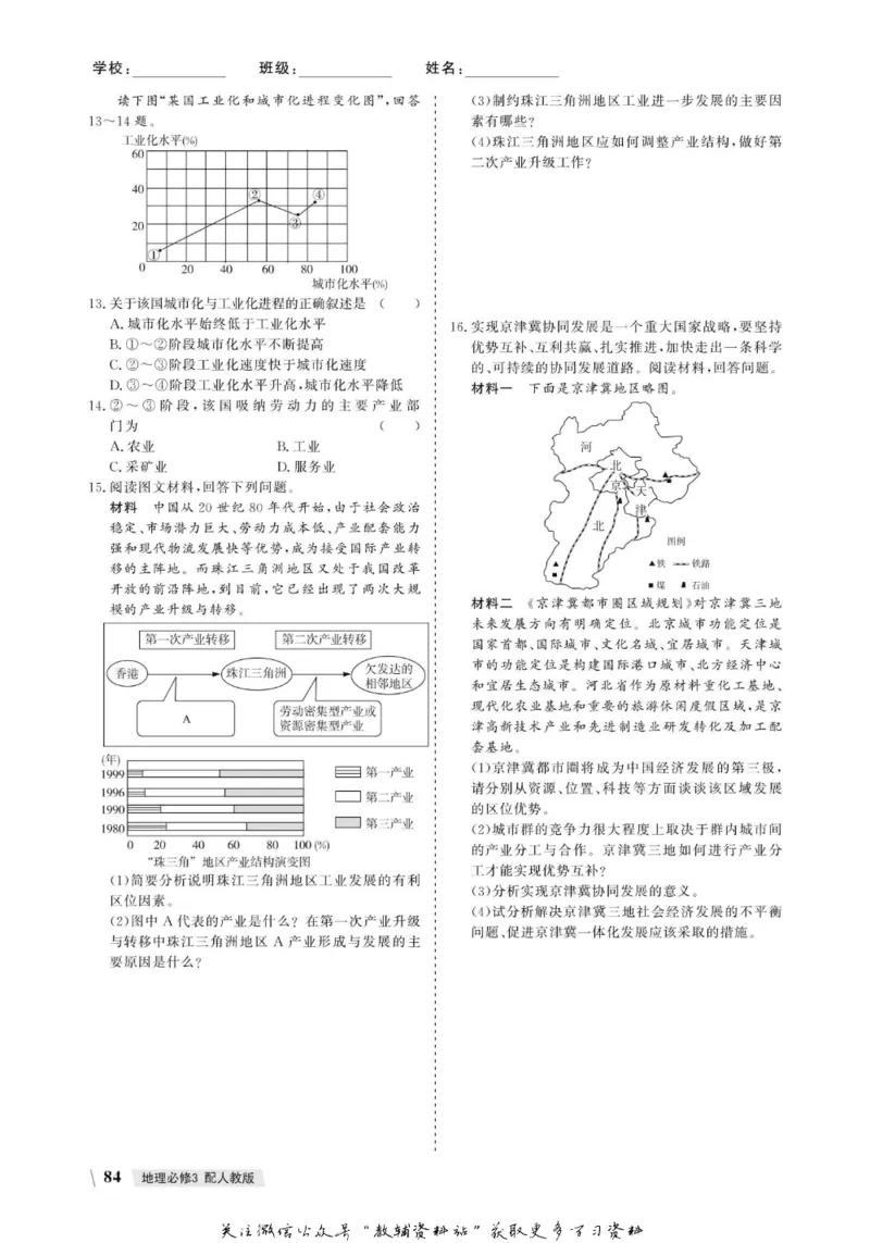 名师同步导学地理人教版必修3_名师同步导学_高中地理