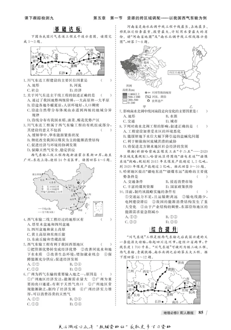 名师同步导学地理人教版必修3_名师同步导学_高中地理