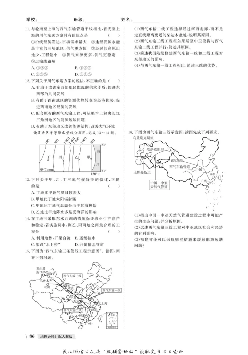 名师同步导学地理人教版必修3_名师同步导学_高中地理