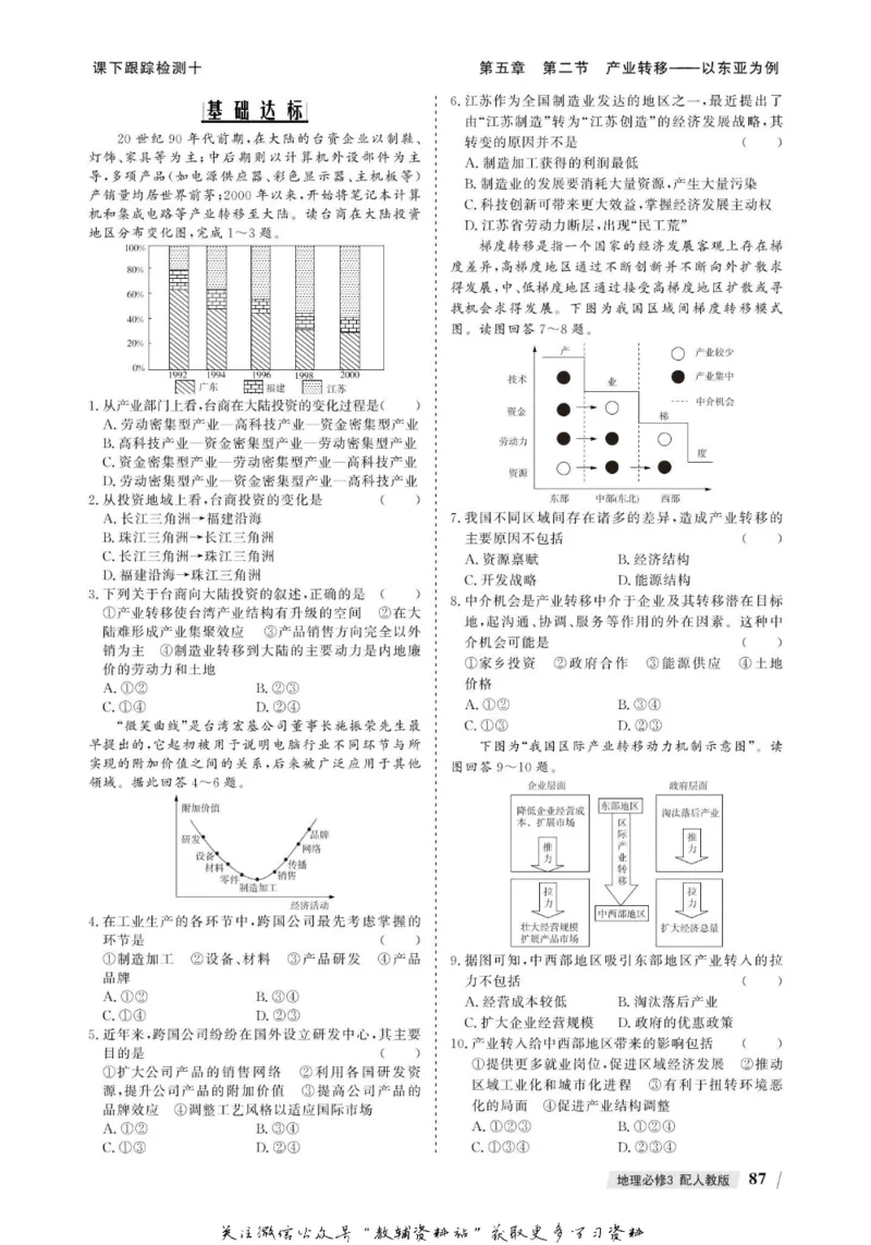 名师同步导学地理人教版必修3_名师同步导学_高中地理