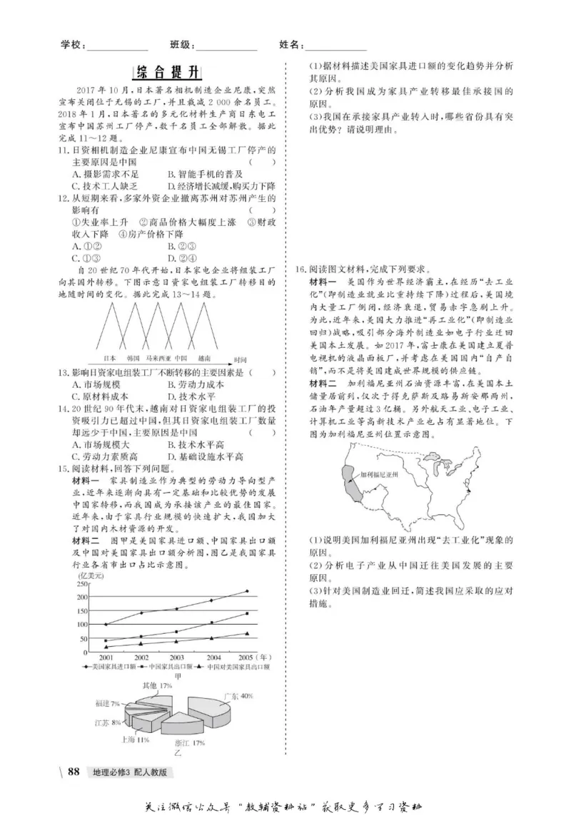 名师同步导学地理人教版必修3_名师同步导学_高中地理
