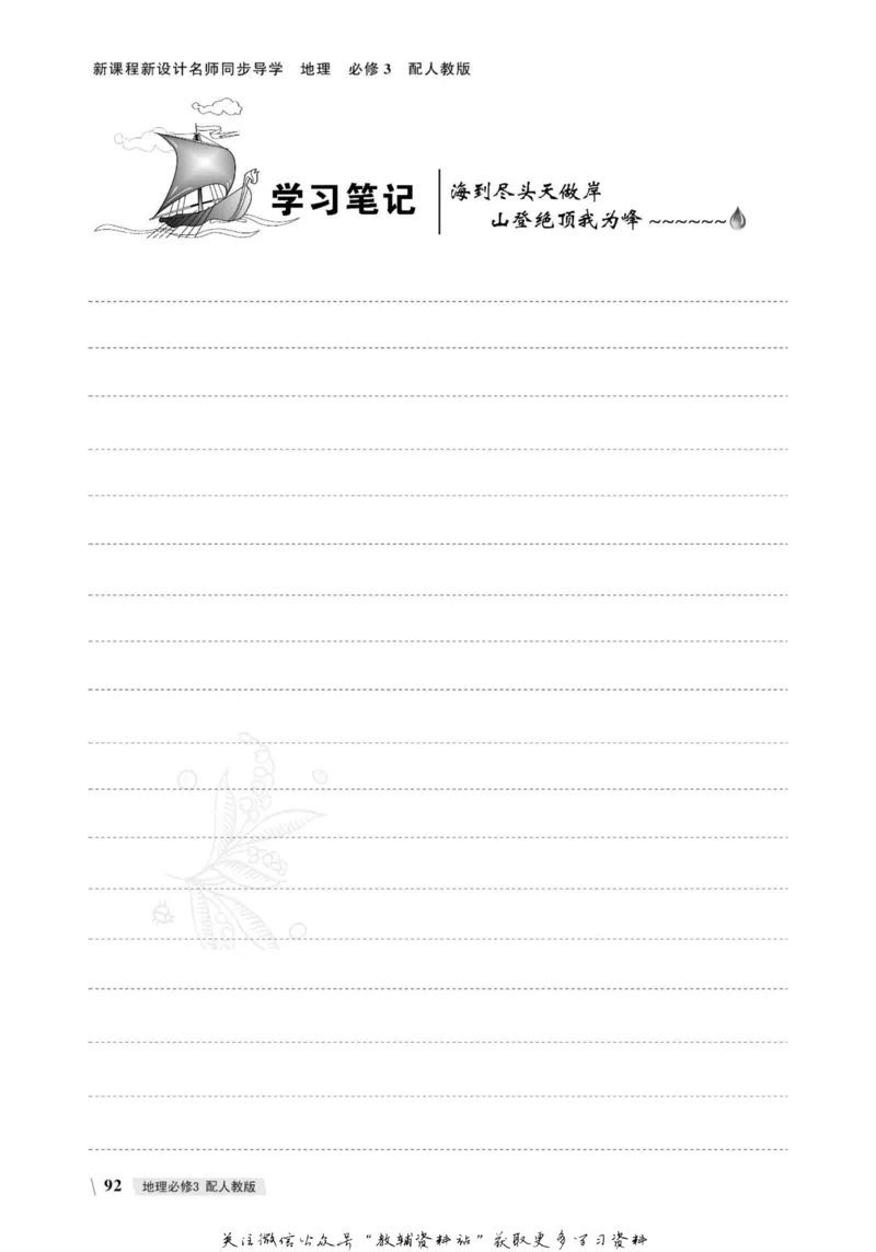 名师同步导学地理人教版必修3_名师同步导学_高中地理