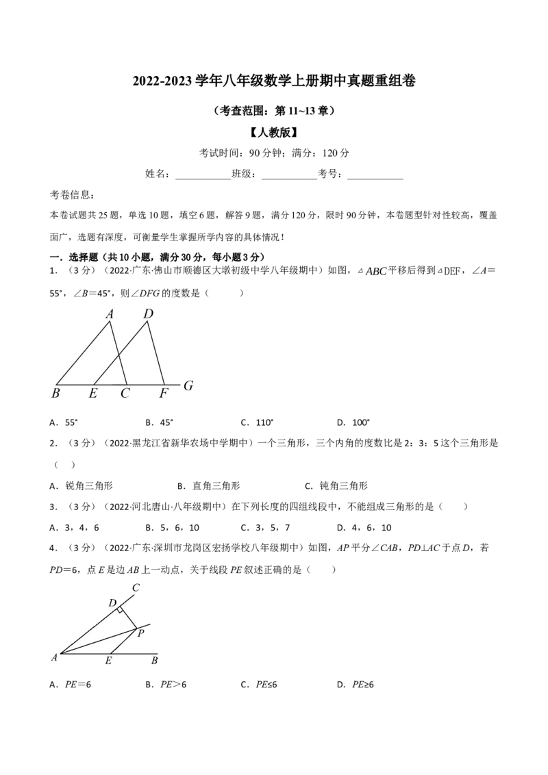 专题16.5期中真题重组卷（考查范围：第11~13章）（人教版）（学生版）_初中数学_八年级数学上册（人教版）_母题专项-U66_2023版
