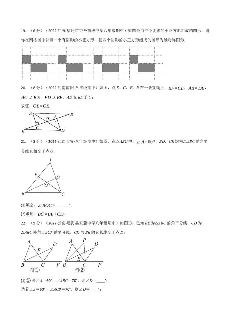 专题16.5期中真题重组卷（考查范围：第11~13章）（人教版）（学生版）_初中数学_八年级数学上册（人教版）_母题专项-U66_2023版