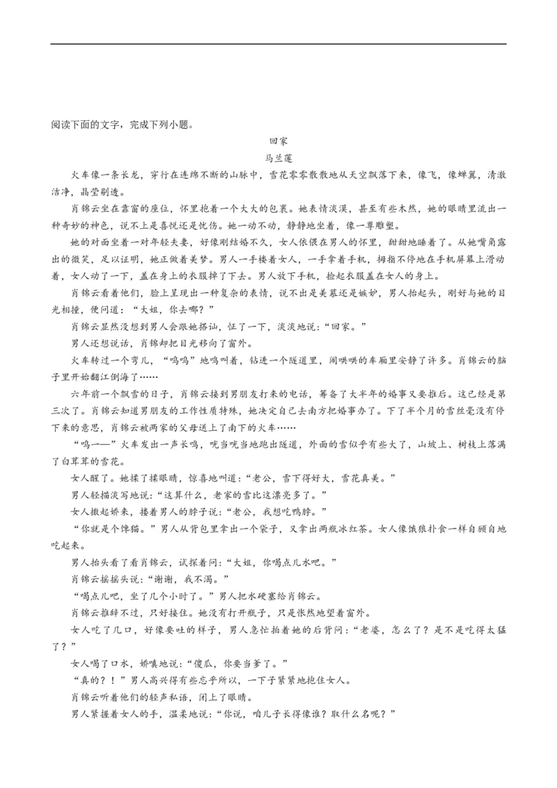 解密13小说人物形象和环境（分层训练）-高频考点解密2023年高考语文二轮复习课件+分层训练（新高考专用）（原卷版）_01高考语文_32023年新高考资料_二轮复习