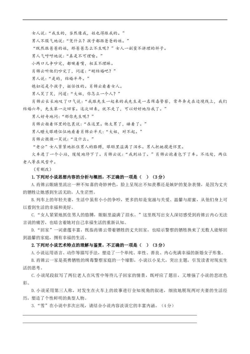解密13小说人物形象和环境（分层训练）-高频考点解密2023年高考语文二轮复习课件+分层训练（新高考专用）（原卷版）_01高考语文_32023年新高考资料_二轮复习