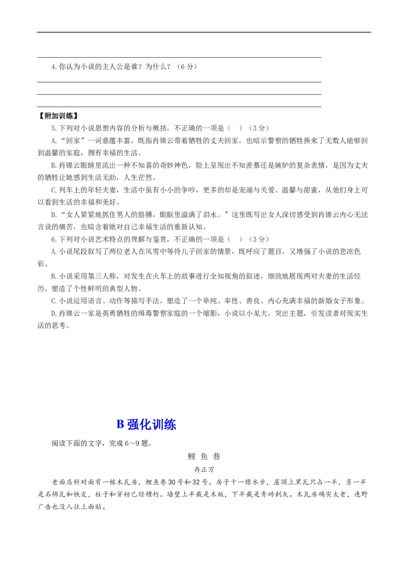 解密13小说人物形象和环境（分层训练）-高频考点解密2023年高考语文二轮复习课件+分层训练（新高考专用）（原卷版）_01高考语文_32023年新高考资料_二轮复习