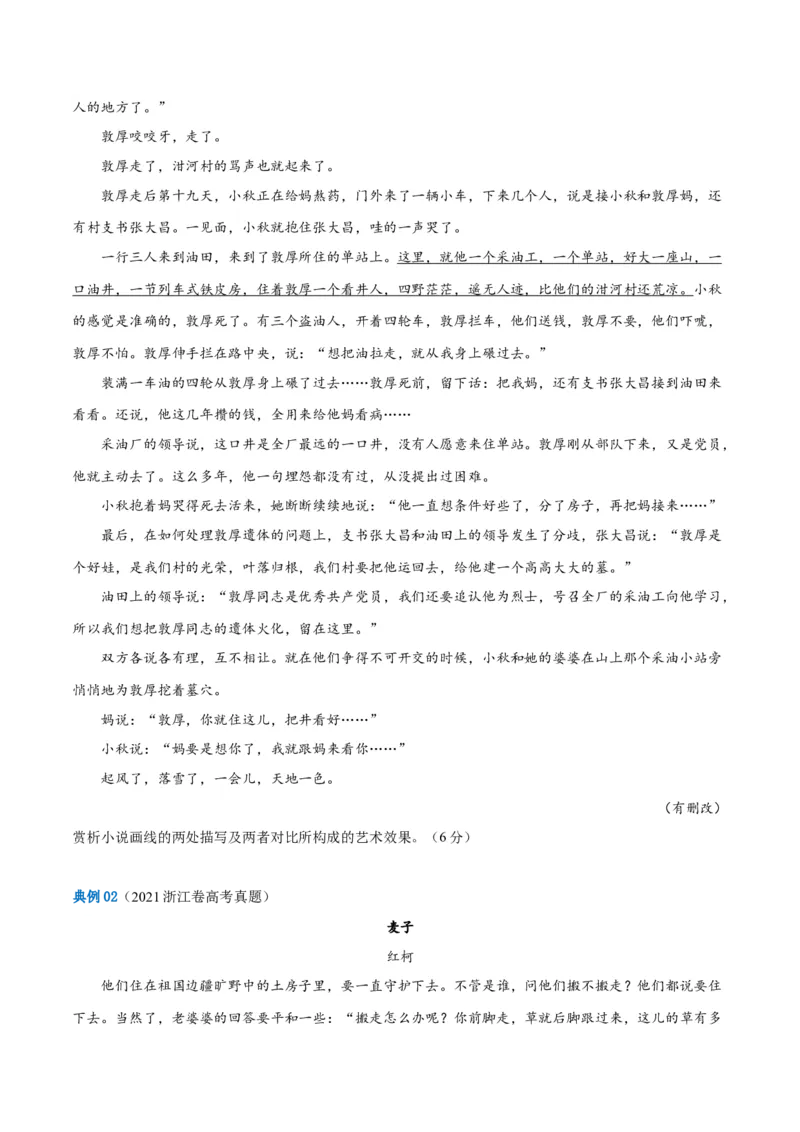 解密07文学类文本阅读小说之艺术技巧分析（讲义）（原卷版）_01高考语文_新高考复习资料_2024年新高考资料_二轮复习资料_讲义