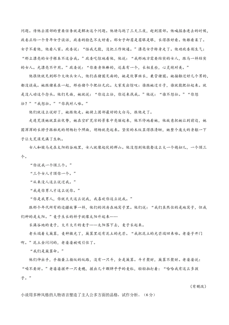 解密07文学类文本阅读小说之艺术技巧分析（讲义）（原卷版）_01高考语文_新高考复习资料_2024年新高考资料_二轮复习资料_讲义