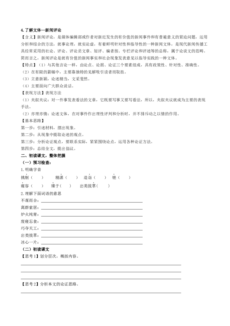 5《以工匠精神雕琢时代品质》（学案）-新教材精创2020-2021学年高一语文新教材同步备课（部编版必修上册）_高语_人教版高中语文_01部编高中语文必修上册_学案