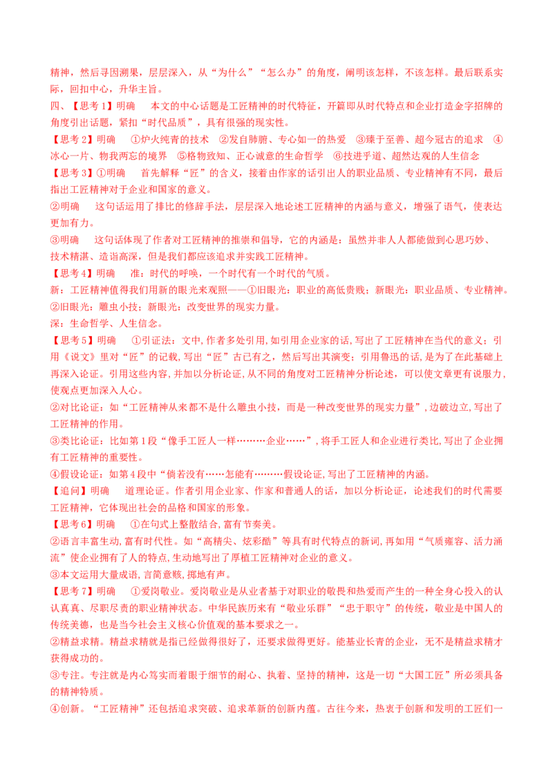 5《以工匠精神雕琢时代品质》（学案）-新教材精创2020-2021学年高一语文新教材同步备课（部编版必修上册）_高语_人教版高中语文_01部编高中语文必修上册_学案