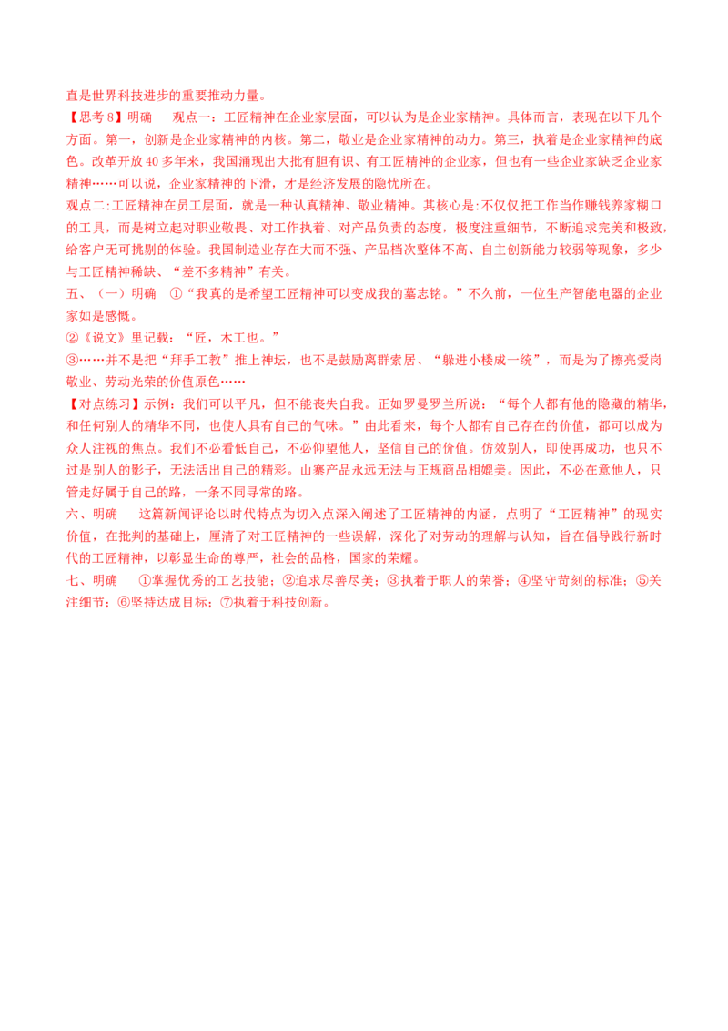 5《以工匠精神雕琢时代品质》（学案）-新教材精创2020-2021学年高一语文新教材同步备课（部编版必修上册）_高语_人教版高中语文_01部编高中语文必修上册_学案