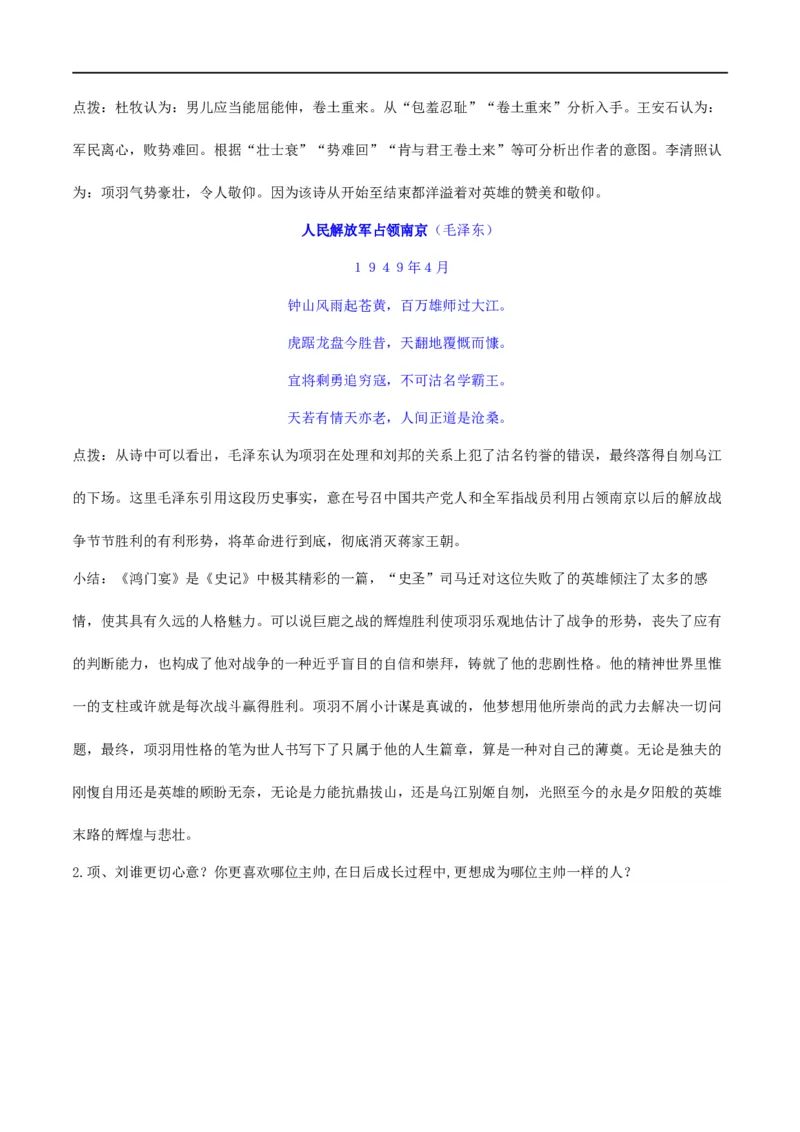 3《鸿门宴》（教学设计）_高语_人教版高中语文_02部编高中语文必修下册_01第一套（课件+教案）配套版精品1.18更新_3《鸿门宴》