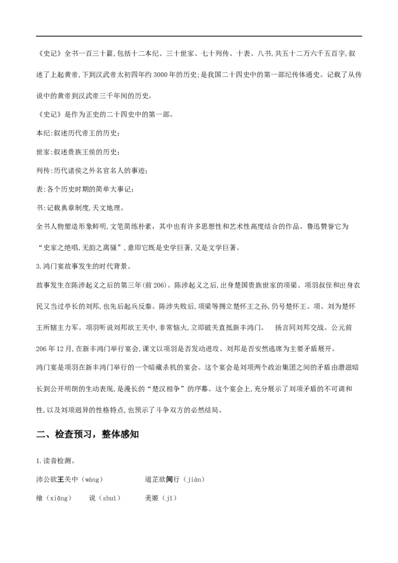 3《鸿门宴》（教学设计）_高语_人教版高中语文_02部编高中语文必修下册_01第一套（课件+教案）配套版精品1.18更新_3《鸿门宴》