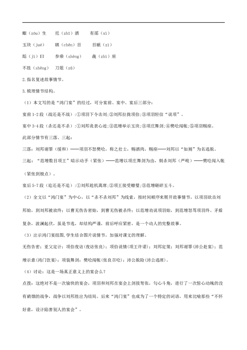 3《鸿门宴》（教学设计）_高语_人教版高中语文_02部编高中语文必修下册_01第一套（课件+教案）配套版精品1.18更新_3《鸿门宴》