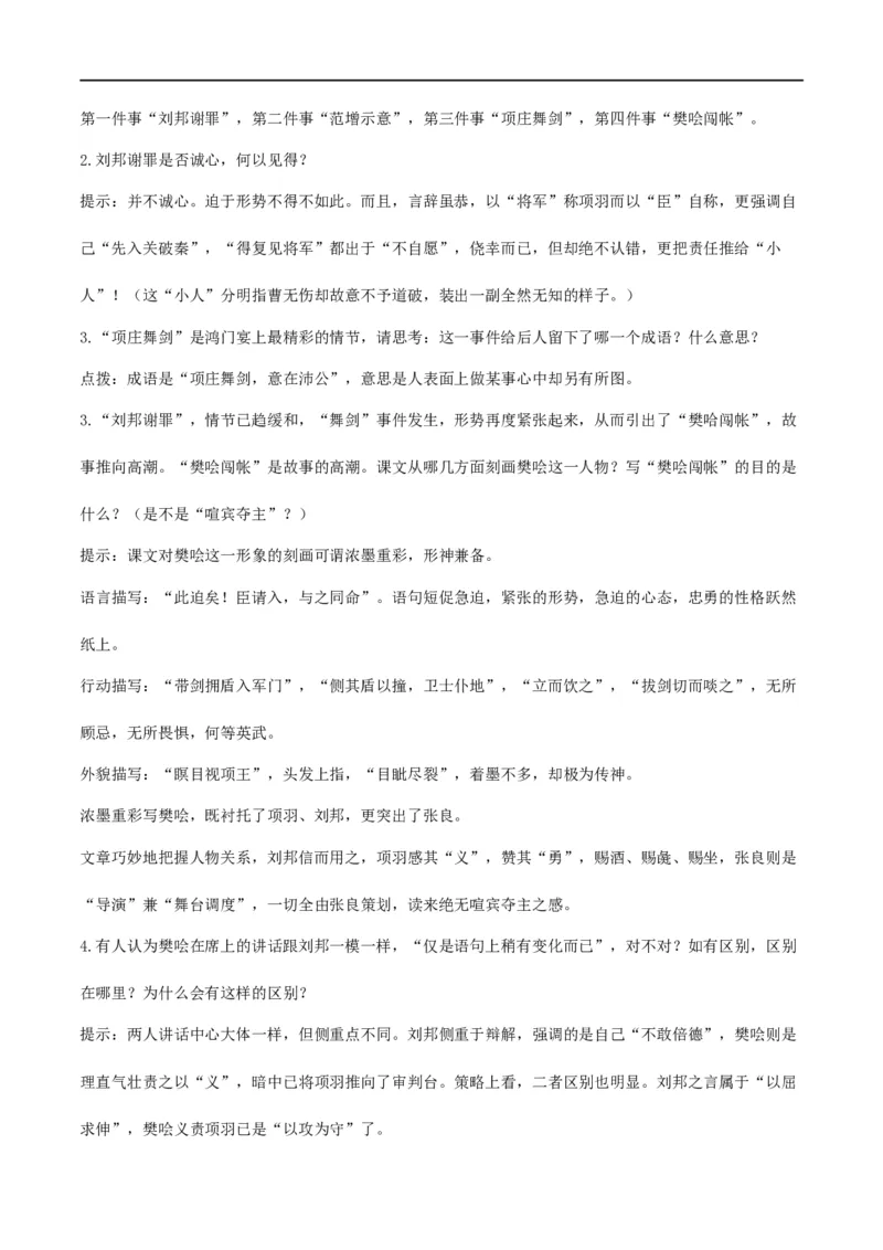 3《鸿门宴》（教学设计）_高语_人教版高中语文_02部编高中语文必修下册_01第一套（课件+教案）配套版精品1.18更新_3《鸿门宴》