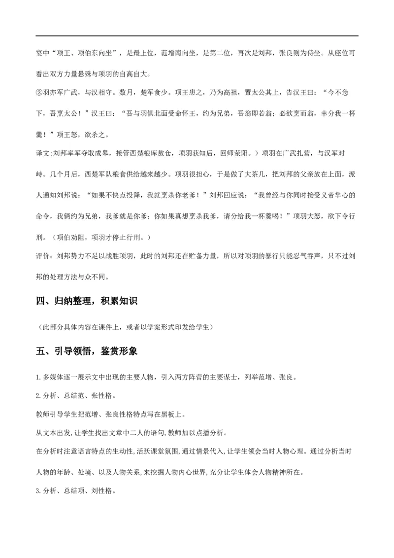 3《鸿门宴》（教学设计）_高语_人教版高中语文_02部编高中语文必修下册_01第一套（课件+教案）配套版精品1.18更新_3《鸿门宴》