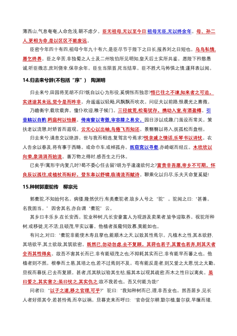 记背手册02：北京高考古诗文背诵与默写篇目（打印版）-备战2025年高考语文一轮复习考点帮（北京专用）_01高考语文_52025年新高考资料_一轮复习_备战2025年高考语文一轮复习考点帮