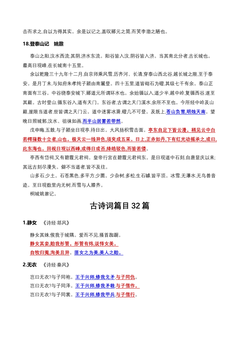 记背手册02：北京高考古诗文背诵与默写篇目（打印版）-备战2025年高考语文一轮复习考点帮（北京专用）_01高考语文_52025年新高考资料_一轮复习_备战2025年高考语文一轮复习考点帮