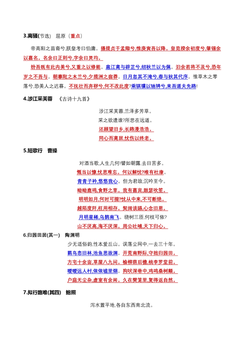 记背手册02：北京高考古诗文背诵与默写篇目（打印版）-备战2025年高考语文一轮复习考点帮（北京专用）_01高考语文_52025年新高考资料_一轮复习_备战2025年高考语文一轮复习考点帮