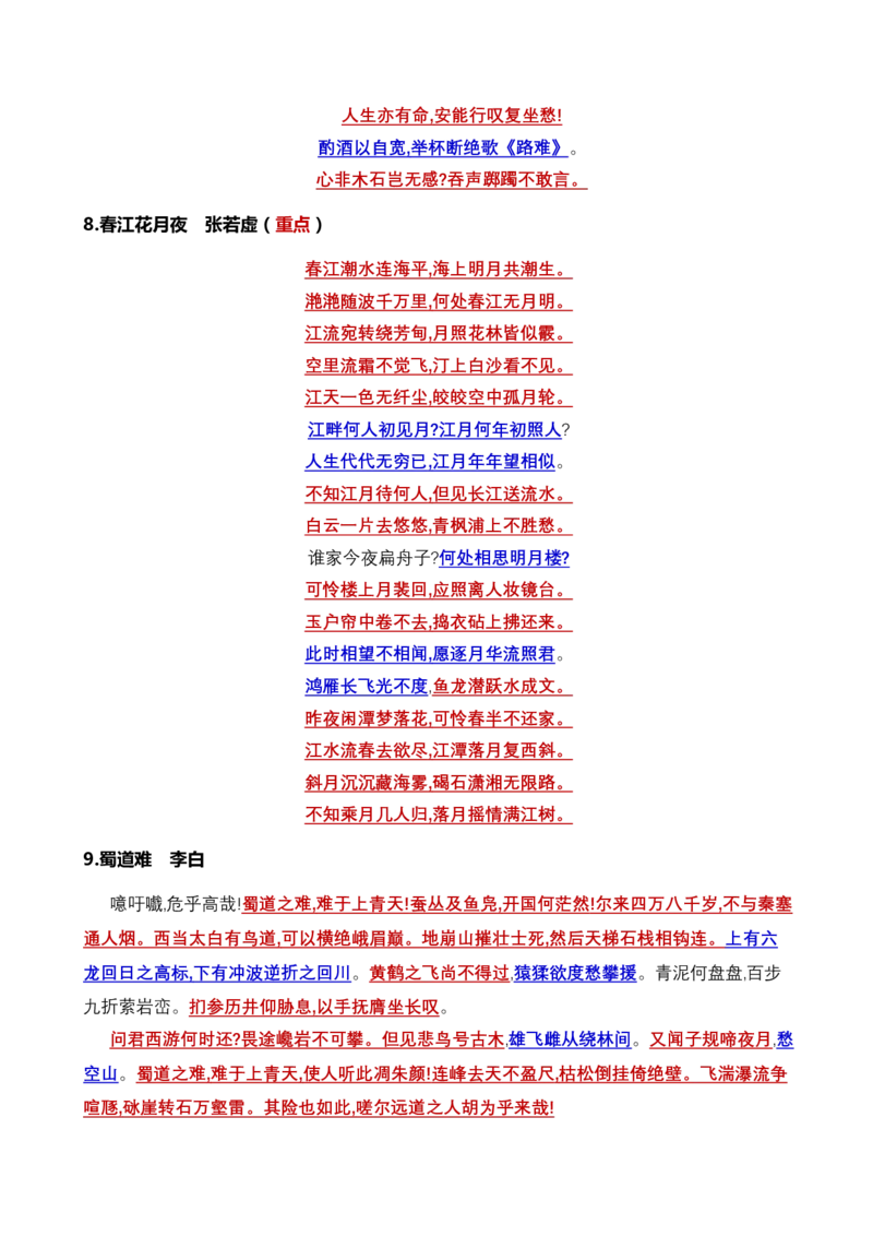 记背手册02：北京高考古诗文背诵与默写篇目（打印版）-备战2025年高考语文一轮复习考点帮（北京专用）_01高考语文_52025年新高考资料_一轮复习_备战2025年高考语文一轮复习考点帮