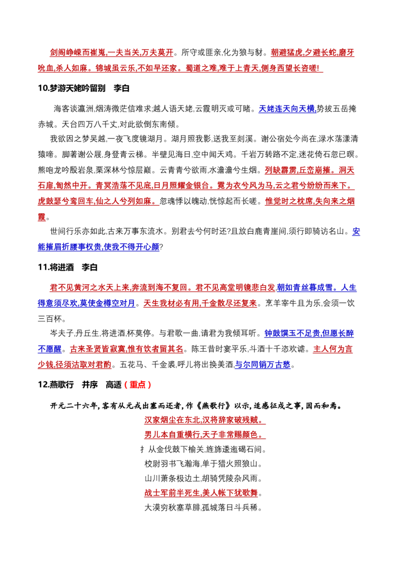 记背手册02：北京高考古诗文背诵与默写篇目（打印版）-备战2025年高考语文一轮复习考点帮（北京专用）_01高考语文_52025年新高考资料_一轮复习_备战2025年高考语文一轮复习考点帮