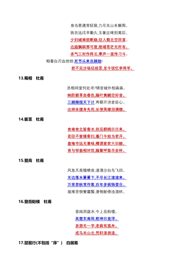 记背手册02：北京高考古诗文背诵与默写篇目（打印版）-备战2025年高考语文一轮复习考点帮（北京专用）_01高考语文_52025年新高考资料_一轮复习_备战2025年高考语文一轮复习考点帮