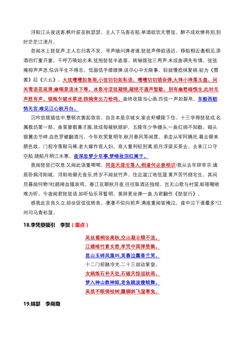 记背手册02：北京高考古诗文背诵与默写篇目（打印版）-备战2025年高考语文一轮复习考点帮（北京专用）_01高考语文_52025年新高考资料_一轮复习_备战2025年高考语文一轮复习考点帮