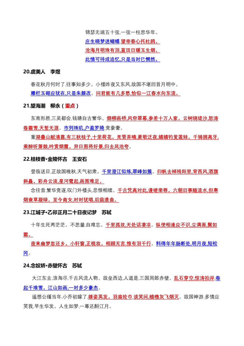 记背手册02：北京高考古诗文背诵与默写篇目（打印版）-备战2025年高考语文一轮复习考点帮（北京专用）_01高考语文_52025年新高考资料_一轮复习_备战2025年高考语文一轮复习考点帮