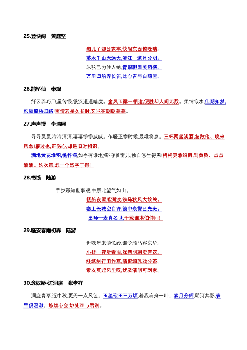 记背手册02：北京高考古诗文背诵与默写篇目（打印版）-备战2025年高考语文一轮复习考点帮（北京专用）_01高考语文_52025年新高考资料_一轮复习_备战2025年高考语文一轮复习考点帮