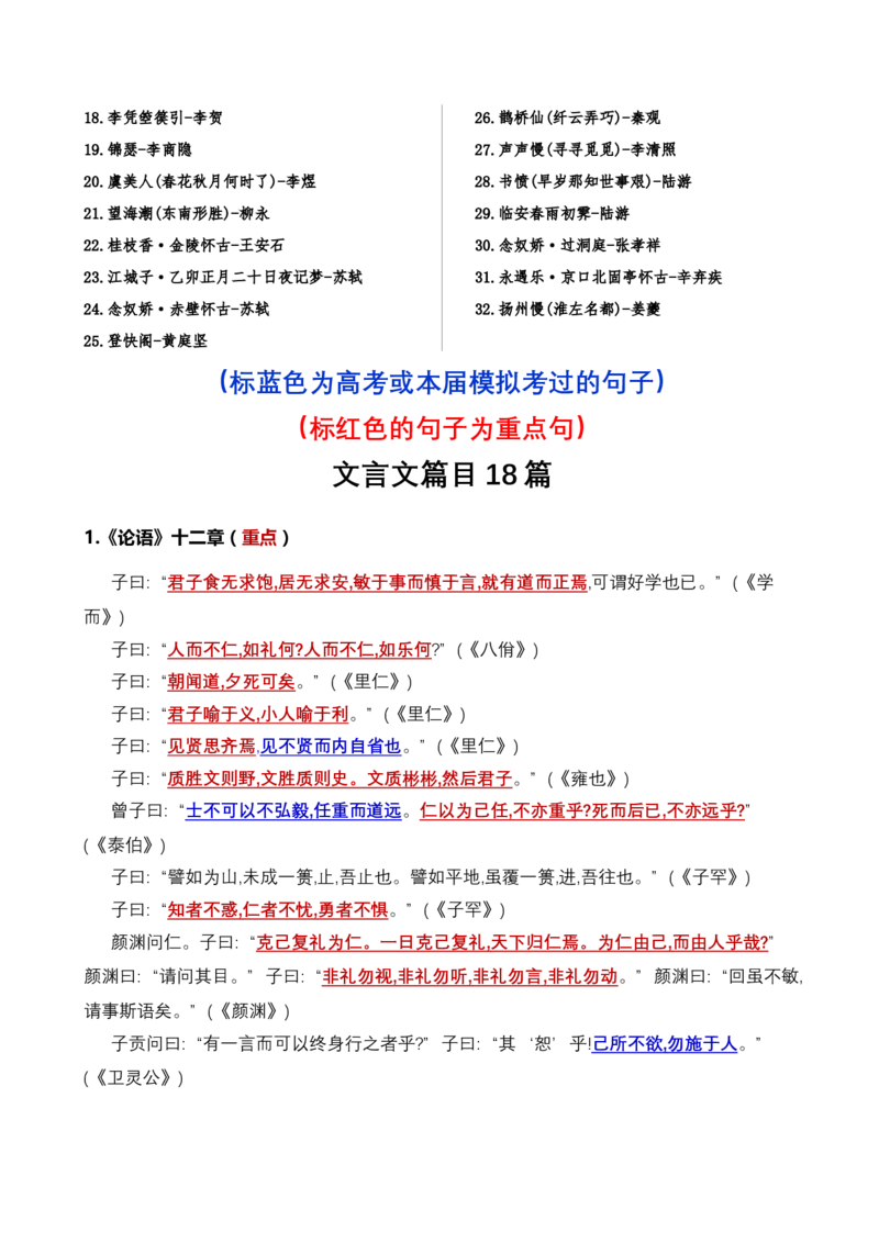 记背手册02：北京高考古诗文背诵与默写篇目（打印版）-备战2025年高考语文一轮复习考点帮（北京专用）_01高考语文_52025年新高考资料_一轮复习_备战2025年高考语文一轮复习考点帮
