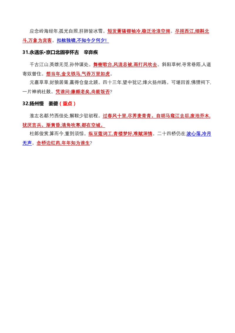 记背手册02：北京高考古诗文背诵与默写篇目（打印版）-备战2025年高考语文一轮复习考点帮（北京专用）_01高考语文_52025年新高考资料_一轮复习_备战2025年高考语文一轮复习考点帮