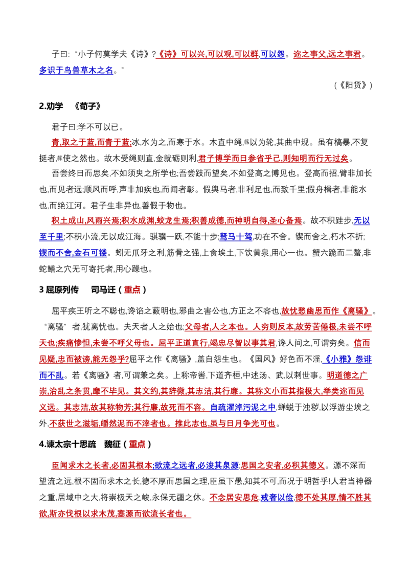 记背手册02：北京高考古诗文背诵与默写篇目（打印版）-备战2025年高考语文一轮复习考点帮（北京专用）_01高考语文_52025年新高考资料_一轮复习_备战2025年高考语文一轮复习考点帮