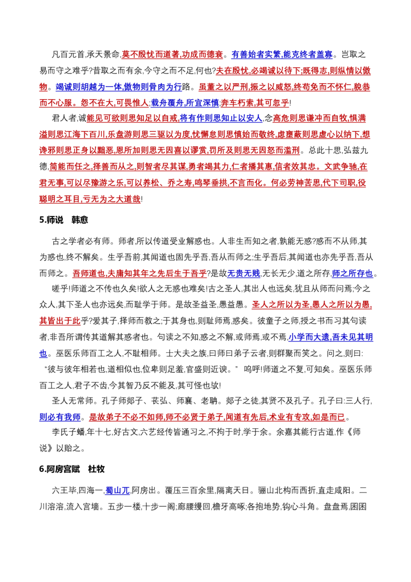 记背手册02：北京高考古诗文背诵与默写篇目（打印版）-备战2025年高考语文一轮复习考点帮（北京专用）_01高考语文_52025年新高考资料_一轮复习_备战2025年高考语文一轮复习考点帮