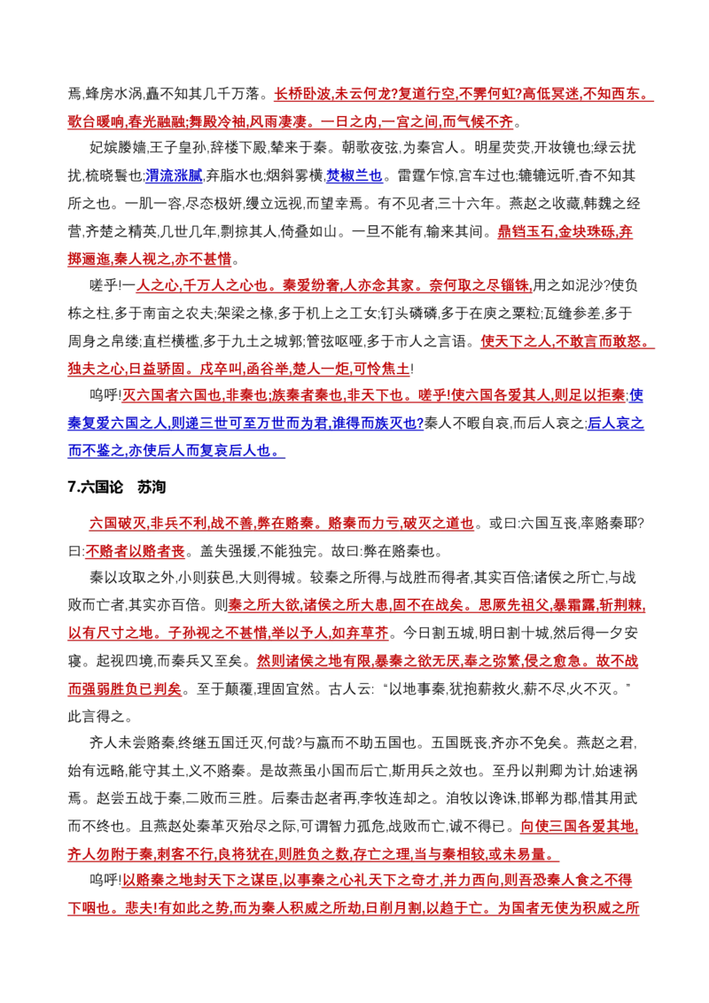 记背手册02：北京高考古诗文背诵与默写篇目（打印版）-备战2025年高考语文一轮复习考点帮（北京专用）_01高考语文_52025年新高考资料_一轮复习_备战2025年高考语文一轮复习考点帮