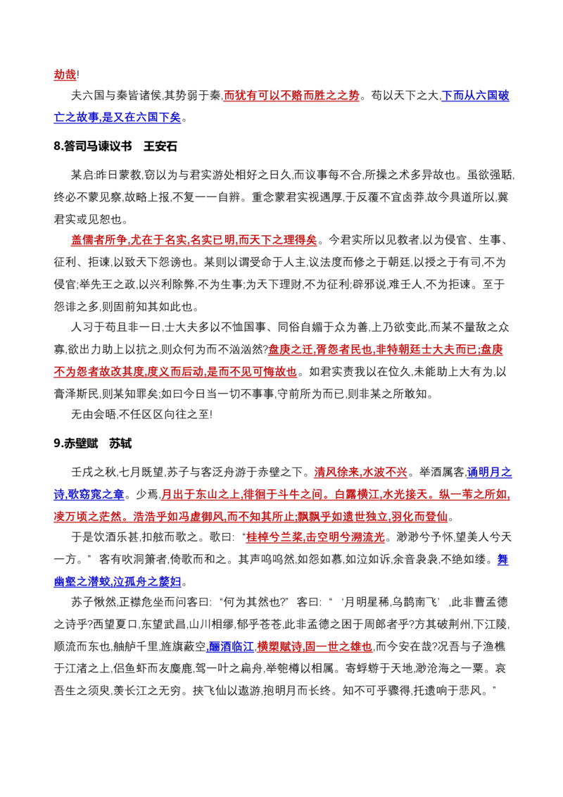 记背手册02：北京高考古诗文背诵与默写篇目（打印版）-备战2025年高考语文一轮复习考点帮（北京专用）_01高考语文_52025年新高考资料_一轮复习_备战2025年高考语文一轮复习考点帮