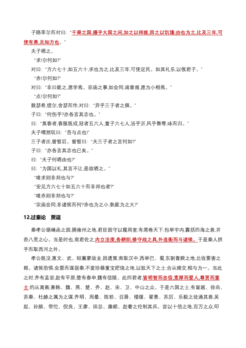 记背手册02：北京高考古诗文背诵与默写篇目（打印版）-备战2025年高考语文一轮复习考点帮（北京专用）_01高考语文_52025年新高考资料_一轮复习_备战2025年高考语文一轮复习考点帮