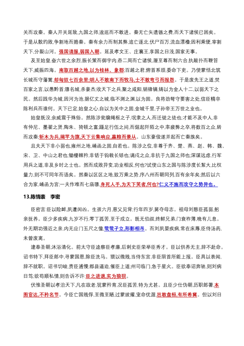 记背手册02：北京高考古诗文背诵与默写篇目（打印版）-备战2025年高考语文一轮复习考点帮（北京专用）_01高考语文_52025年新高考资料_一轮复习_备战2025年高考语文一轮复习考点帮