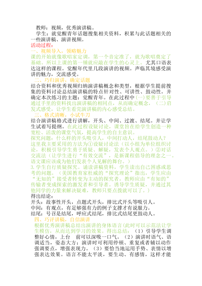 2021&mdash;2022学年统编版高中语文必修上册写作指导：觉醒青年演讲说课稿_高语_高中语文_必修上册_高中语文全套资料说课稿_1、新版本-高中语文部编版说课稿（绿地工作室2024年）