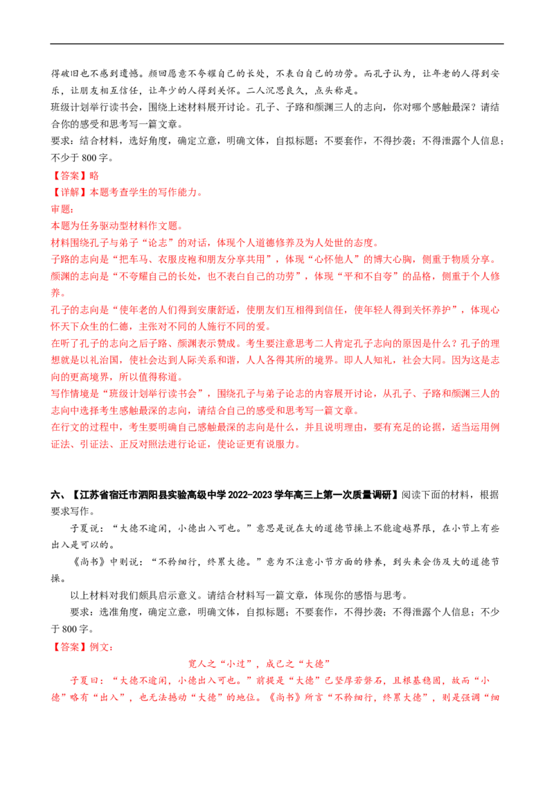 重难点21如何应对任务驱动型作文-2023年高考语文热点&middot;重点&middot;难点专练（新高考）（解析版）_01高考语文_32023年新高考资料_专项复习