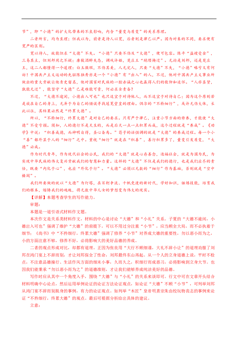 重难点21如何应对任务驱动型作文-2023年高考语文热点&middot;重点&middot;难点专练（新高考）（解析版）_01高考语文_32023年新高考资料_专项复习