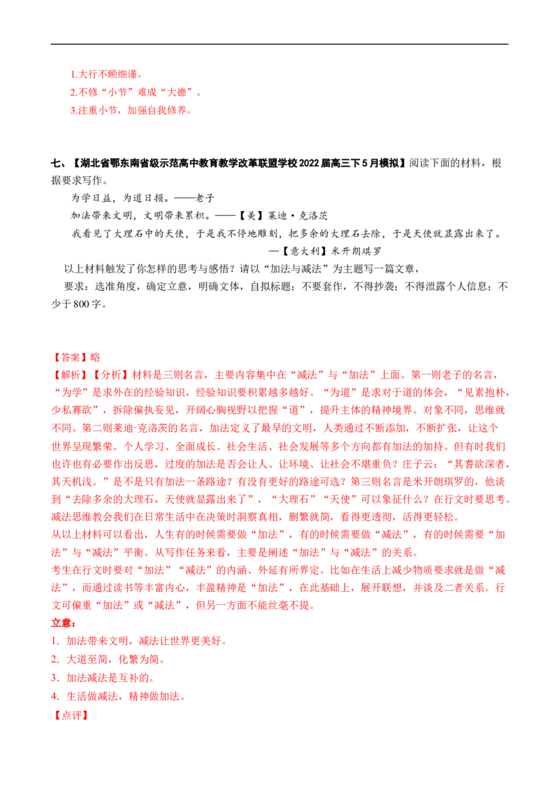 重难点21如何应对任务驱动型作文-2023年高考语文热点&middot;重点&middot;难点专练（新高考）（解析版）_01高考语文_32023年新高考资料_专项复习