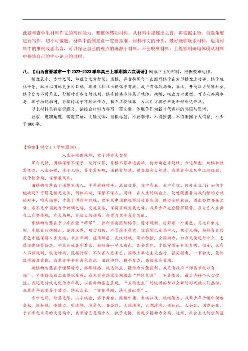 重难点21如何应对任务驱动型作文-2023年高考语文热点&middot;重点&middot;难点专练（新高考）（解析版）_01高考语文_32023年新高考资料_专项复习