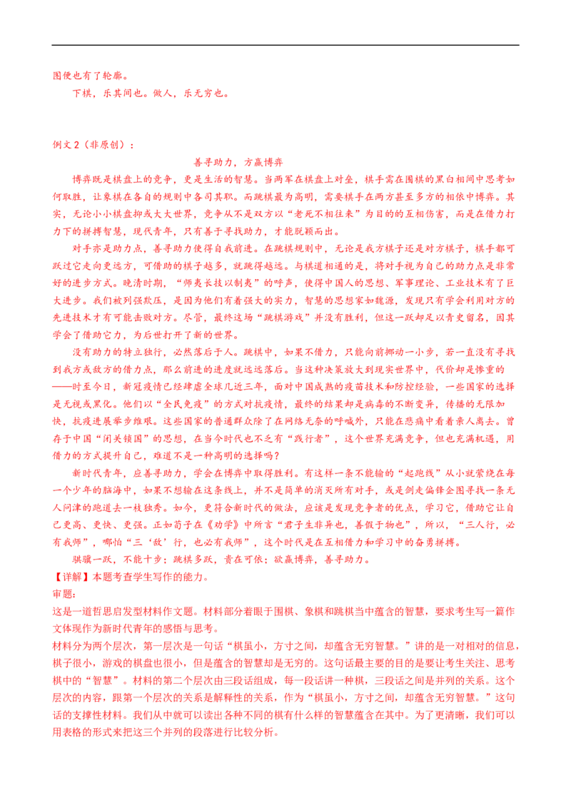 重难点21如何应对任务驱动型作文-2023年高考语文热点&middot;重点&middot;难点专练（新高考）（解析版）_01高考语文_32023年新高考资料_专项复习