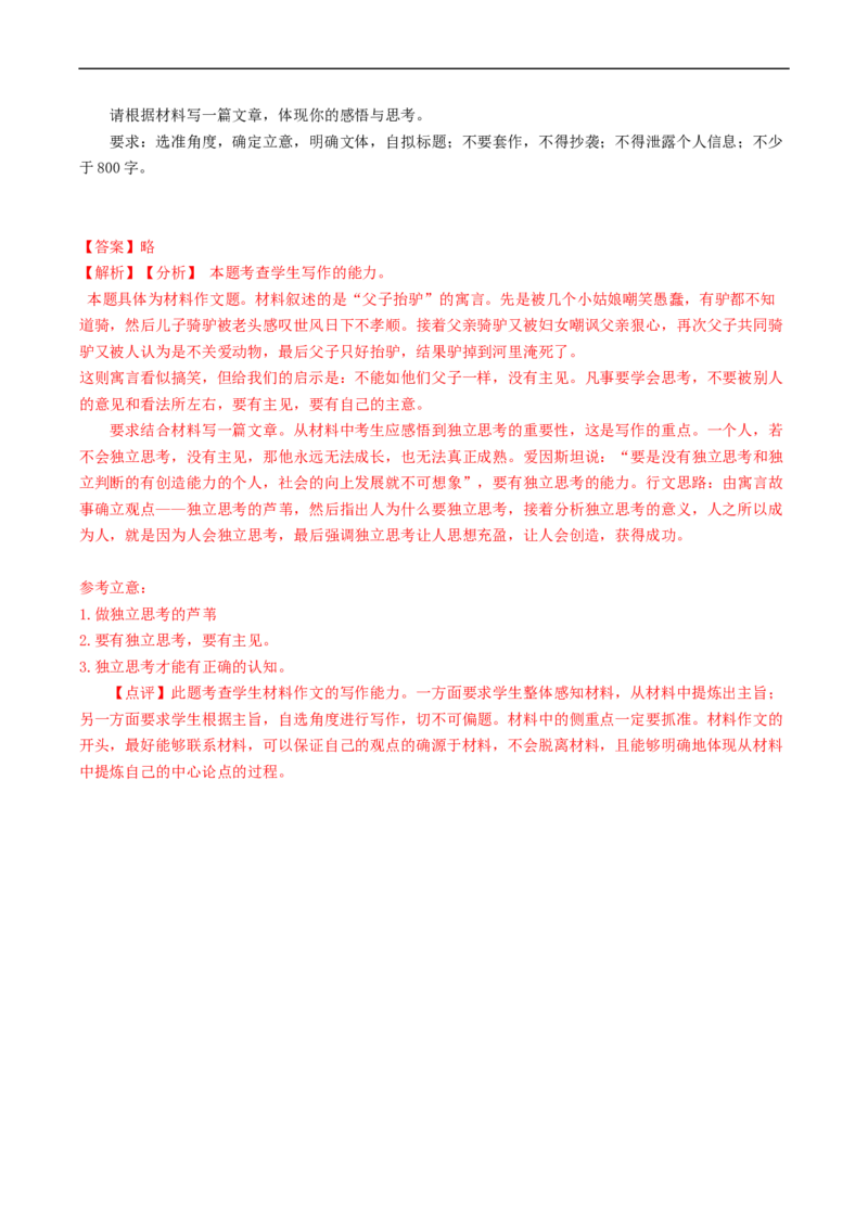 重难点21如何应对任务驱动型作文-2023年高考语文热点&middot;重点&middot;难点专练（新高考）（解析版）_01高考语文_32023年新高考资料_专项复习