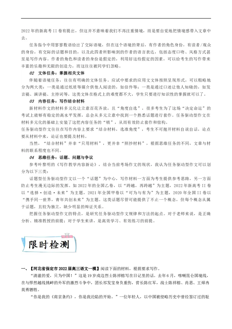 重难点21如何应对任务驱动型作文-2023年高考语文热点&middot;重点&middot;难点专练（新高考）（解析版）_01高考语文_32023年新高考资料_专项复习