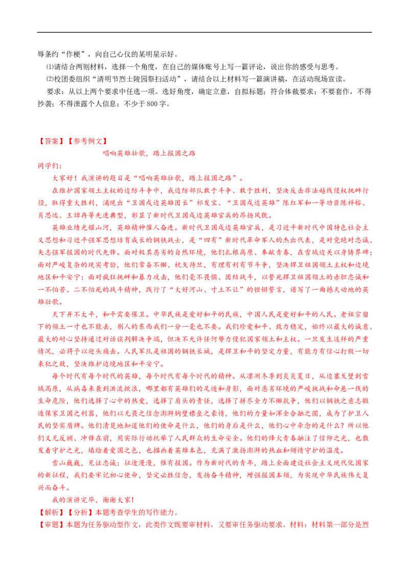 重难点21如何应对任务驱动型作文-2023年高考语文热点&middot;重点&middot;难点专练（新高考）（解析版）_01高考语文_32023年新高考资料_专项复习