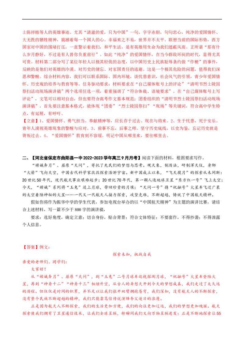 重难点21如何应对任务驱动型作文-2023年高考语文热点&middot;重点&middot;难点专练（新高考）（解析版）_01高考语文_32023年新高考资料_专项复习
